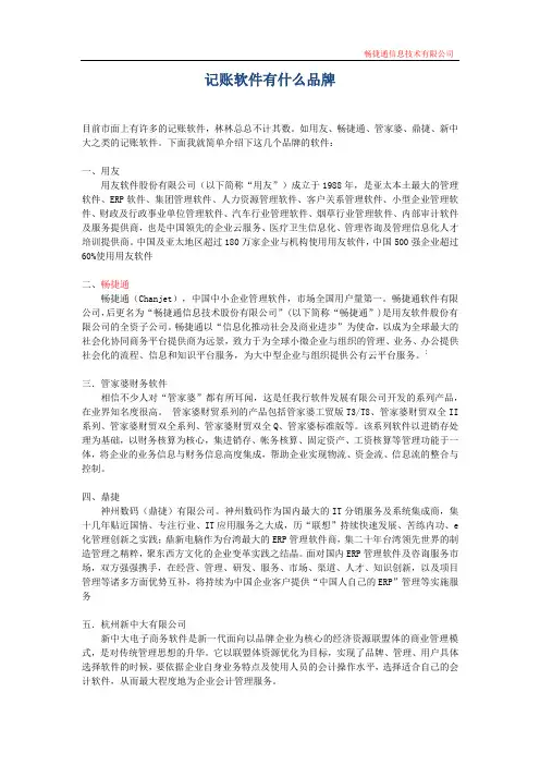 记账软件有什么品牌