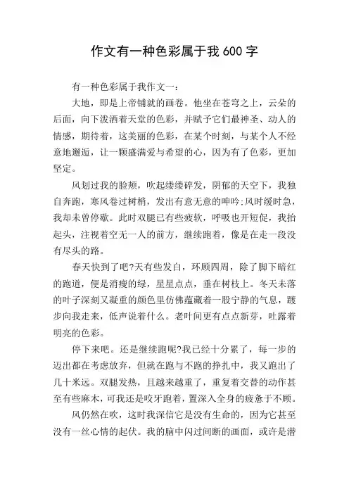 作文有一种色彩属于我600字
