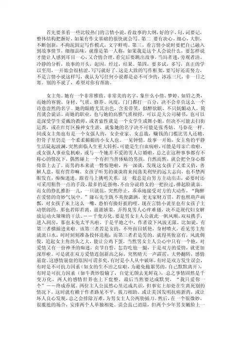 如何写言情小说