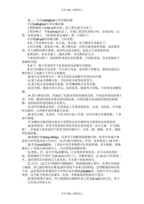生活小常识广播稿大全