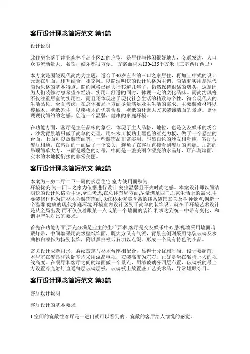 客厅设计理念简短范文(热门3篇)