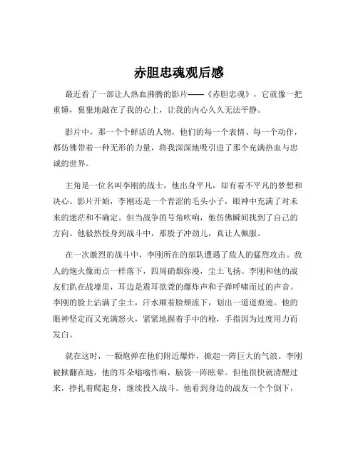 赤胆忠魂观后感