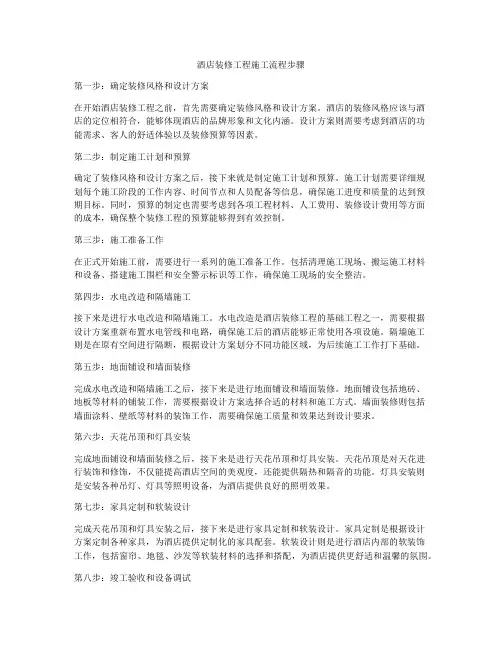 酒店装修工程施工流程步骤