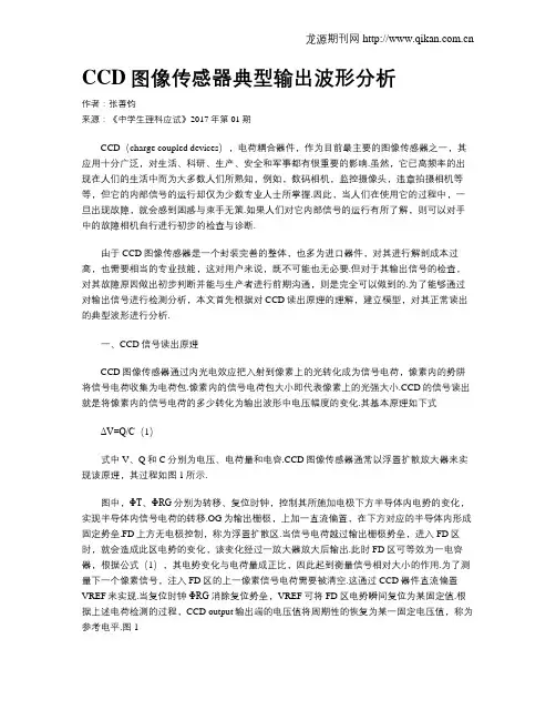 CCD图像传感器典型输出波形分析