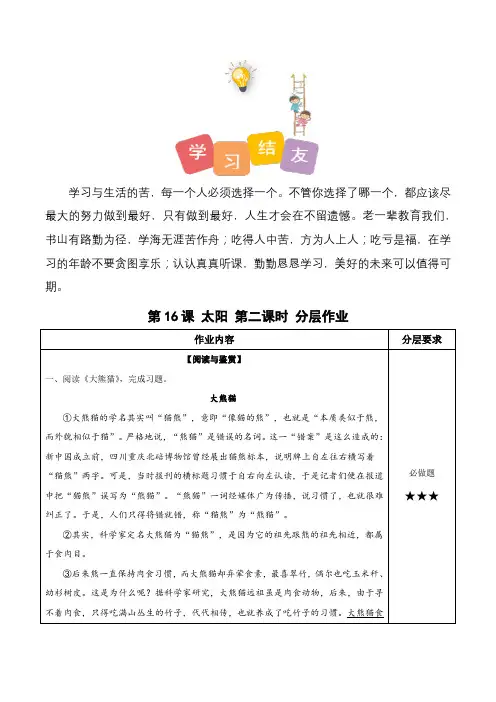 最新人教部编版小学五年级上册语文第16课《太阳》第二课时分层作业