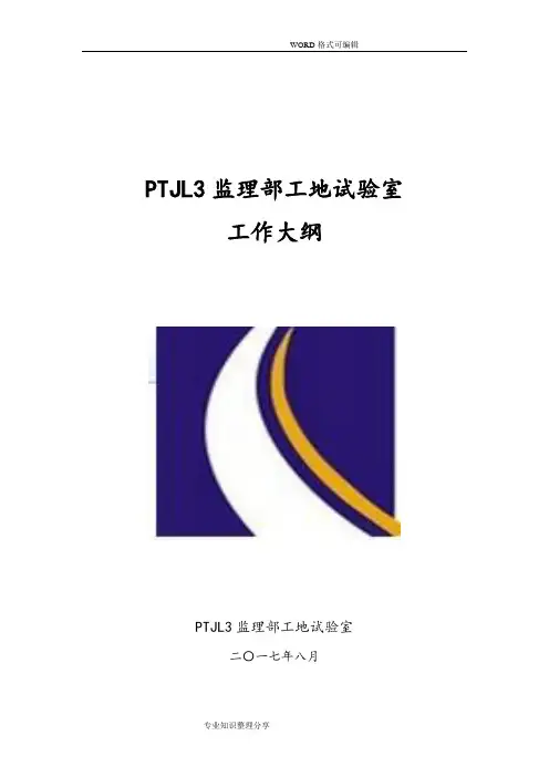 试验检测工作大纲