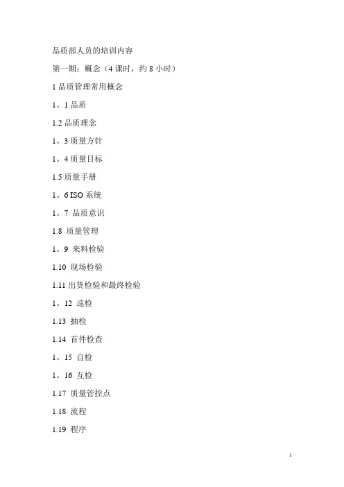 品质部人员的培训内容