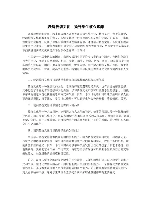 浸润传统文化  提升学生核心素养