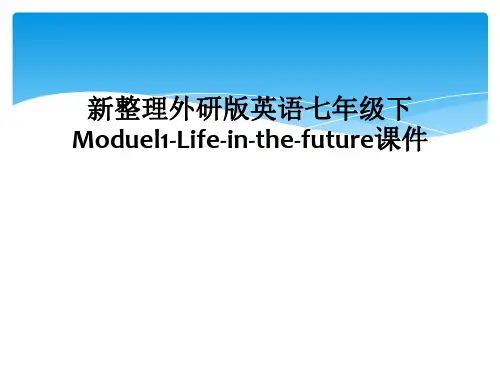 新整理外研版英语七年级下Moduel1-Life-in-the-future课件