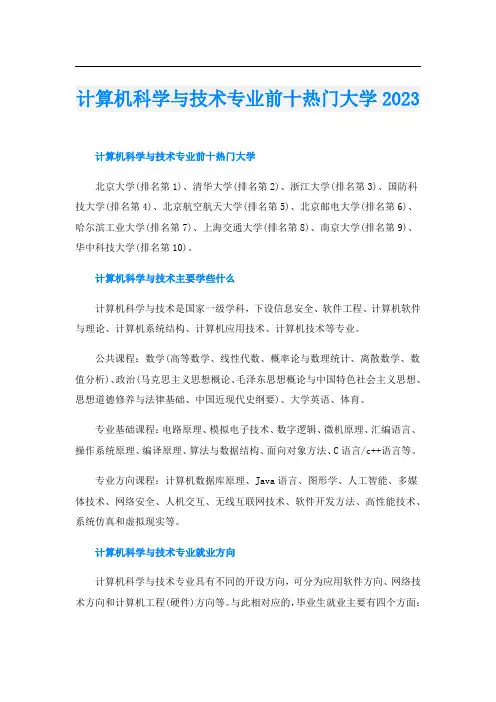 计算机科学与技术专业前十热门大学2023