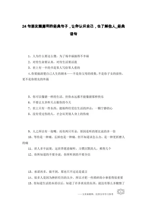24句朋友圈犀利的经典句子,让你认识自己,也了解他人-经典语句