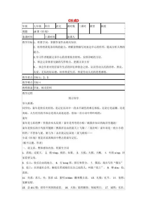 七年级语文下册 第四单元 第16课《社戏》教学设计 (新版)新人教版