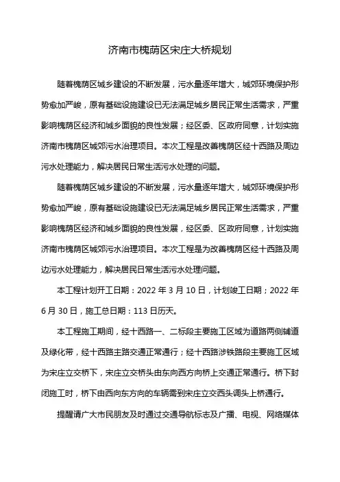 济南市槐荫区宋庄大桥规划