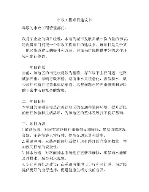 市政工程项目建议书