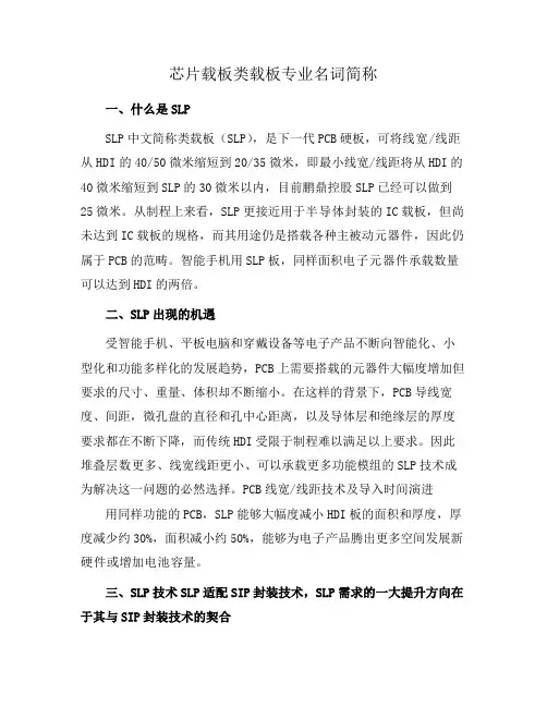 芯片载板类载板专业名词简称