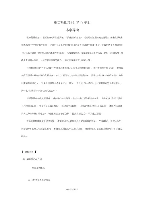 (房地产管理)链家地产租赁基础知识学习手册P