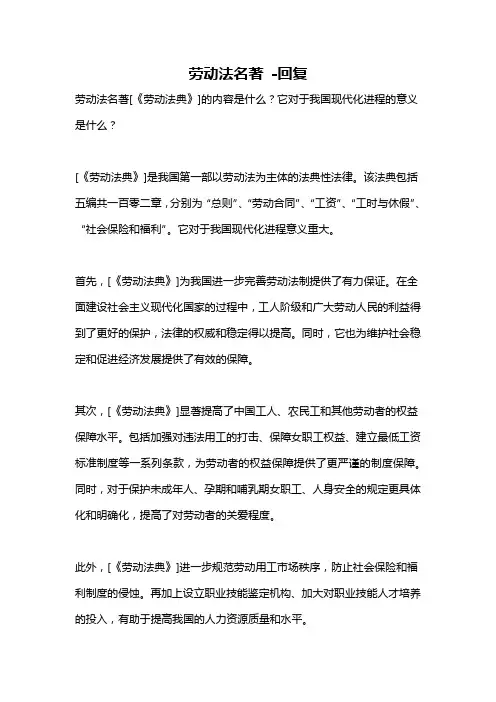 劳动法名著 -回复