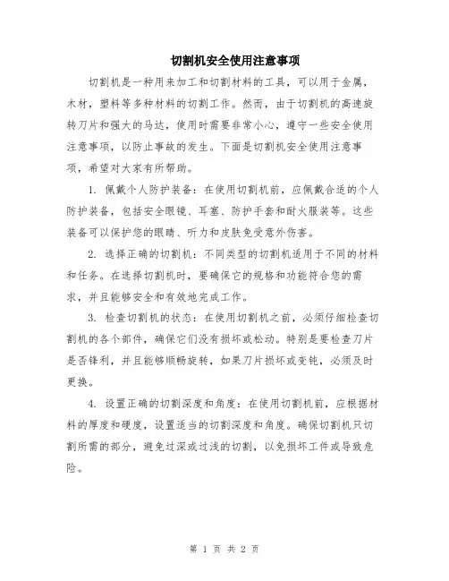 切割机安全使用注意事项