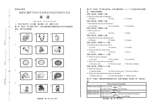 2017年福建省中考英语试卷(附详细答案)