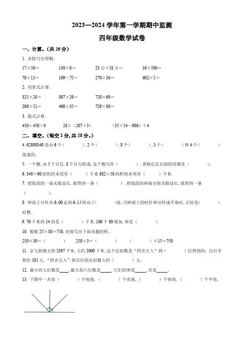 2023-2024学年人教版数学四年级上册《期中测试题》附答案