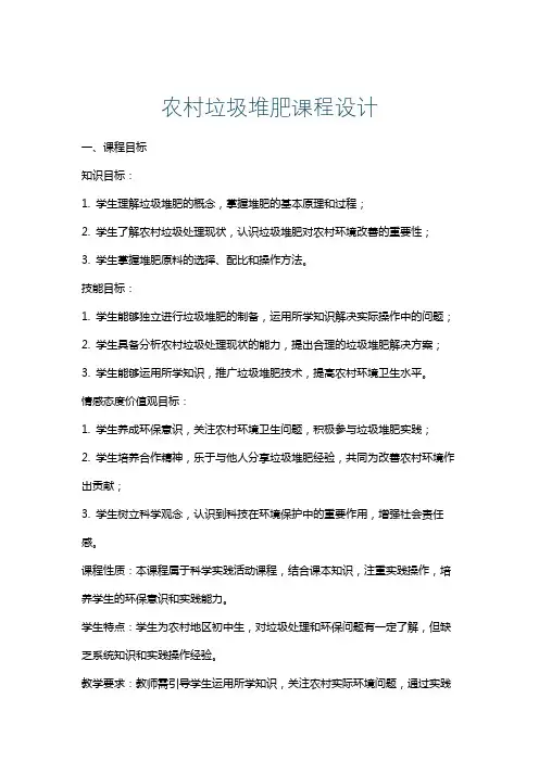 农村垃圾堆肥课程设计