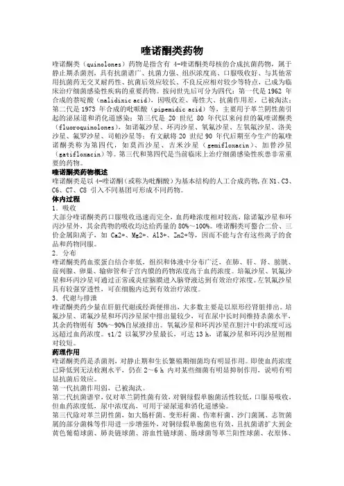喹诺酮类药物