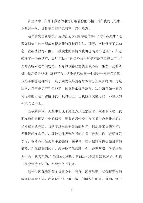 中小学那一次我真难过作文600字
