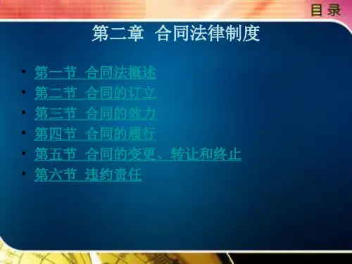 合同 法律制度