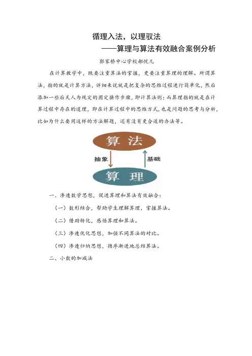 循理入法,以理驭法——算理与算法有效融合案例分析
