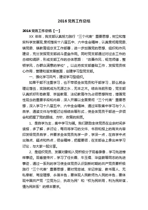 2016党务工作总结
