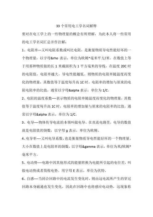 33个常用电工学名词解释