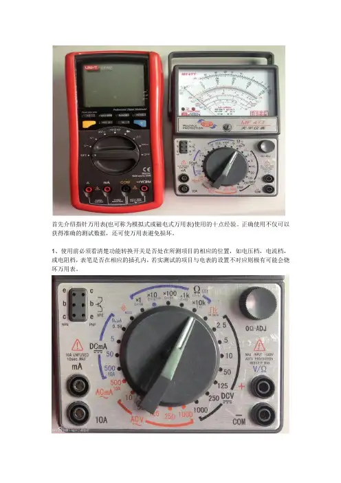 指针万用表的基本介绍