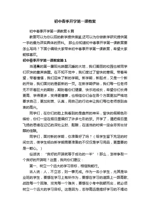 初中春季开学第一课教案