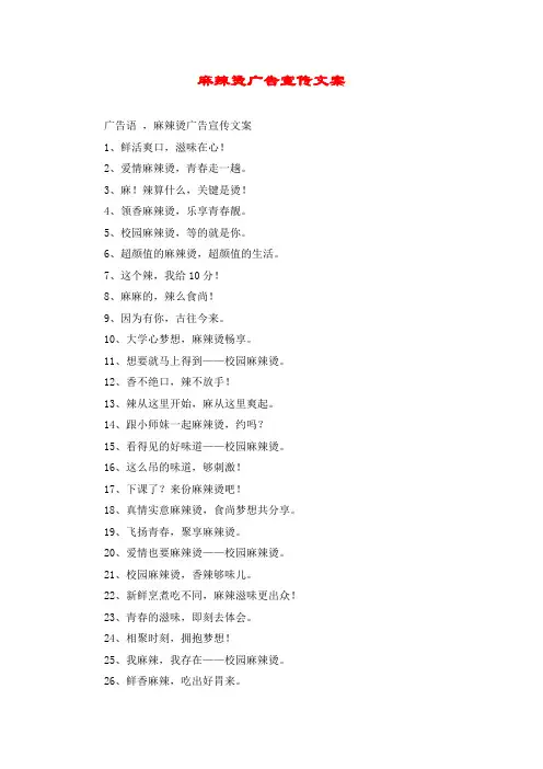 麻辣烫广告宣传文案