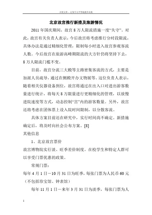北京故宫推行新措及旅游情况