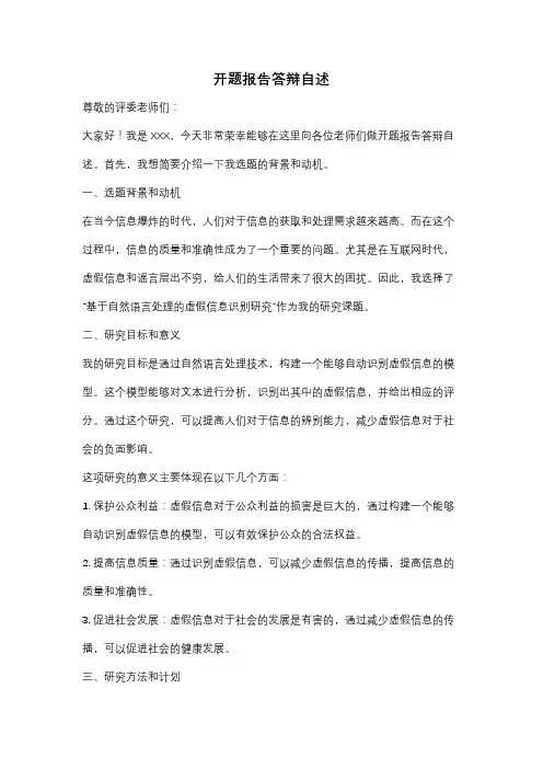 开题报告答辩自述
