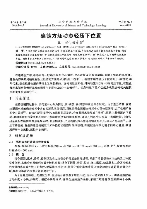 连铸方坯动态轻压下位置
