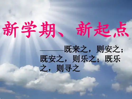 中职语文开学第一课