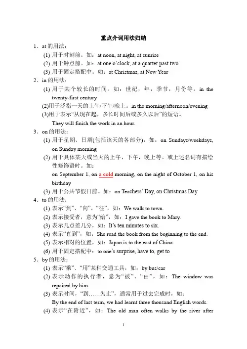 重点介词用法归纳