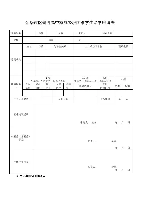 普通高中家庭经济困难学生国家助学金申请表_6