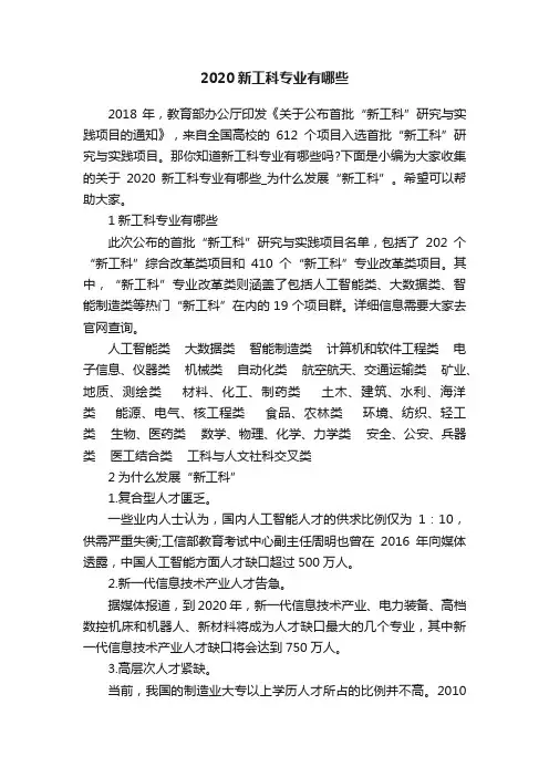 2020新工科专业有哪些