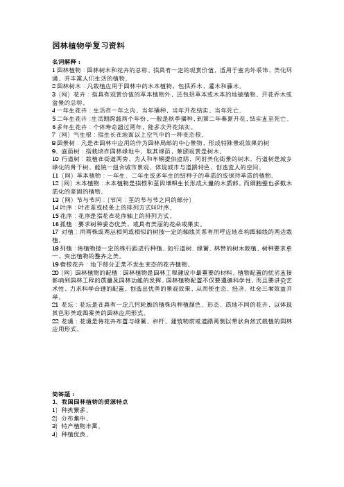 园林植物学复习资料