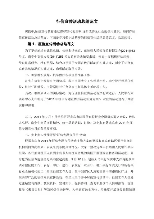 征信宣传活动总结范文