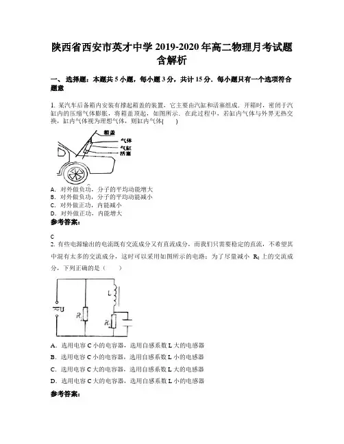陕西省西安市英才中学2019-2020年高二物理月考试题含解析