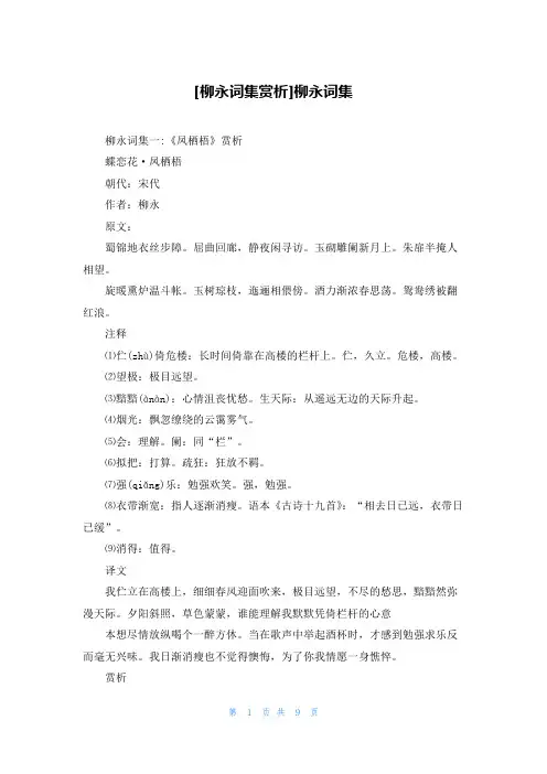 [柳永词集赏析]柳永词集
