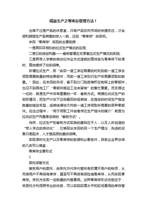 精益生产之零库存管理方法！