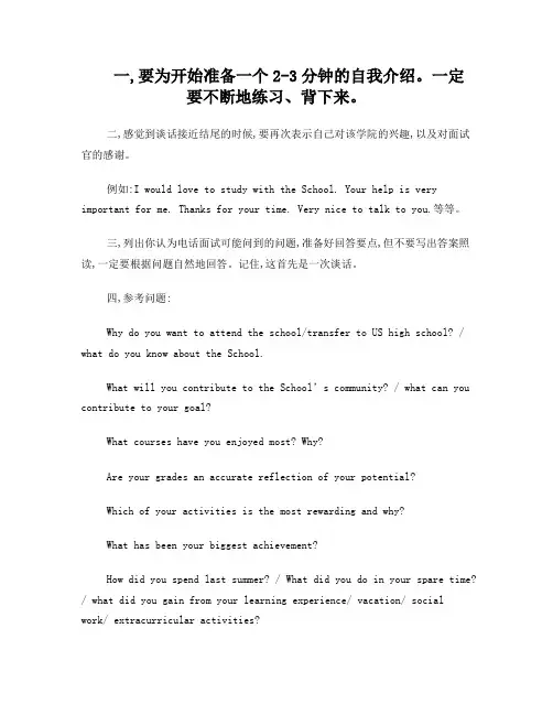国际高中面试问题