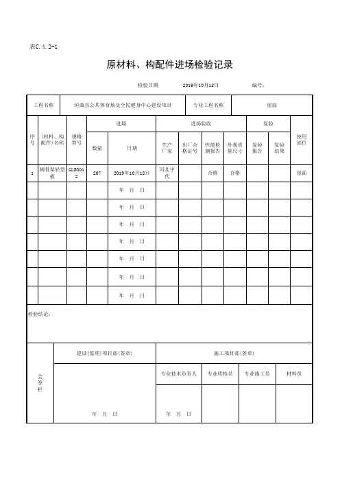 原材料构配件进场检验记录精选全文完整版