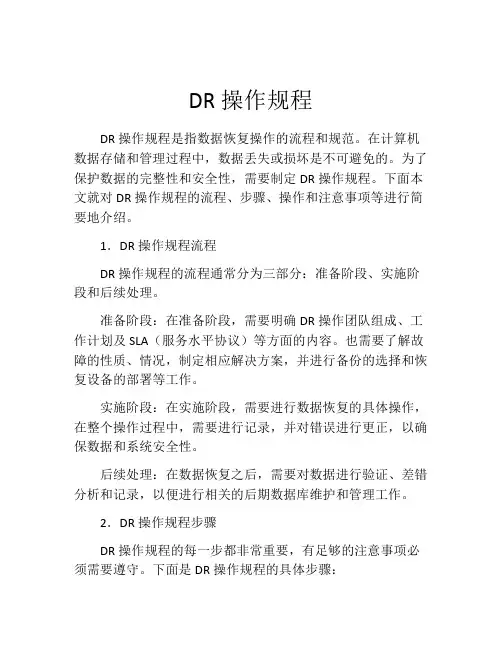 DR操作规程