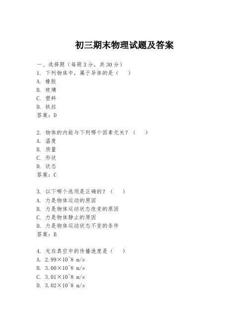 初三期末物理试题及答案